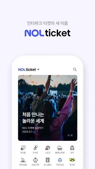 interpark韩版购票软件截图1