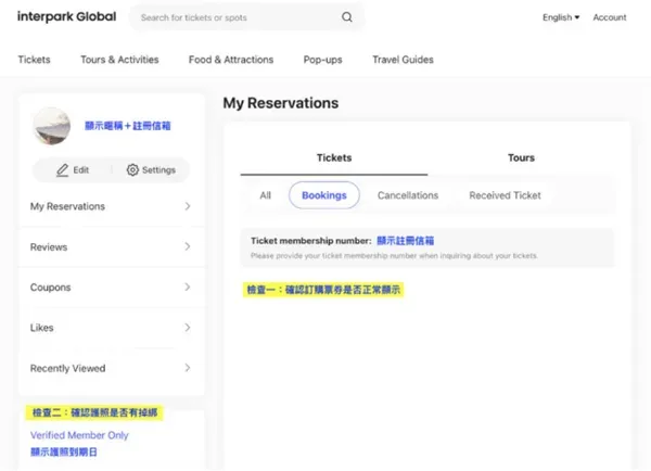 Interpark登录/验证方式 Interpark登录/验证方式