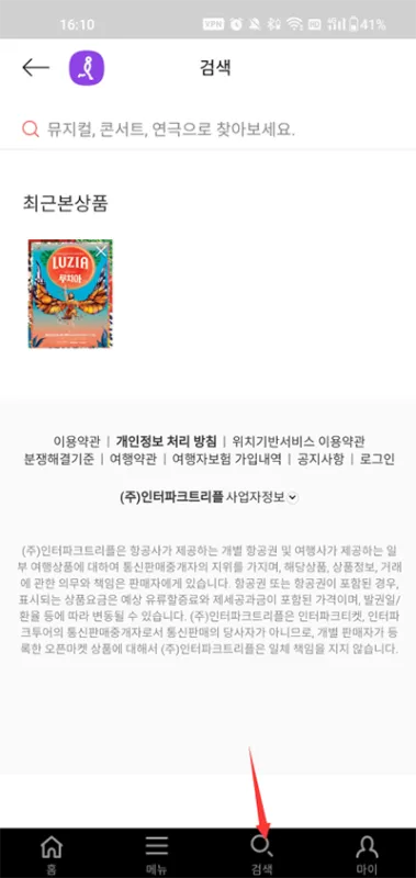 interpark韩版买票教程 interpark韩版买票教程
