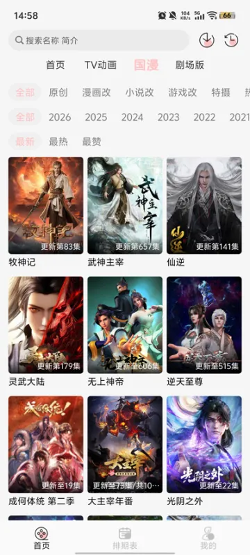 次元方舟动漫2026最新版截图4