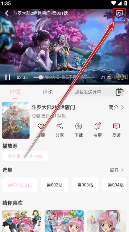 次元方舟怎么投屏到电视上 次元方舟怎么投屏到电视上