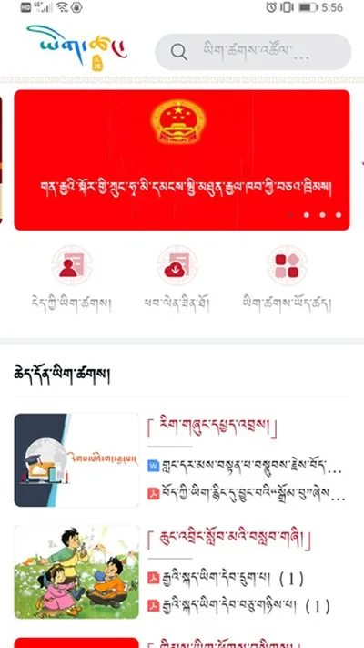 云藏藏文搜索引擎无广告版截图1