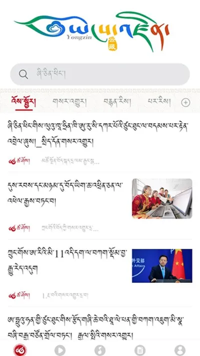云藏藏文搜索引擎无广告版截图3