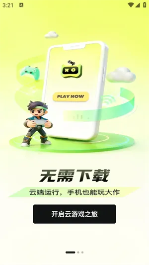 快丸云游戏官方版截图1