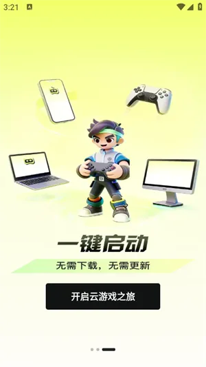 快丸云游戏官方版截图4