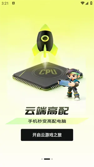 快丸云游戏官方版截图5