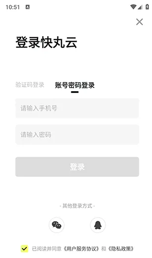 快丸云APP怎么注册登录 快丸云APP怎么注册登录
