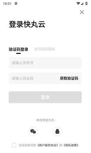 快丸云APP怎么注册登录 快丸云APP怎么注册登录