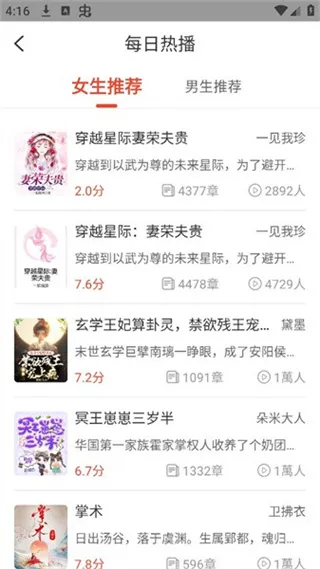 听小说软件全免费版截图1