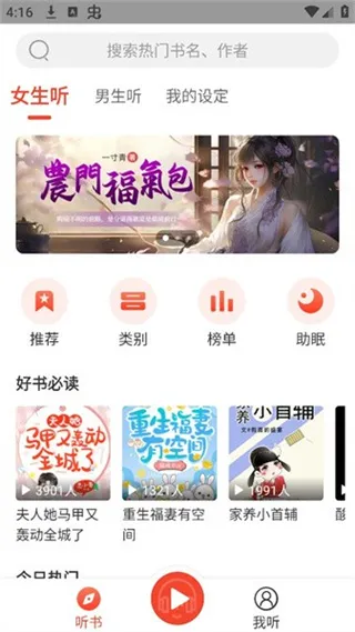 听小说软件全免费版截图3