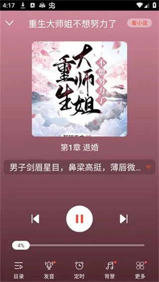 听小说软件全免费版截图4