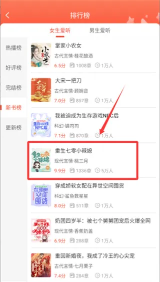 听小说软件全免费版怎么用 听小说软件全免费版怎么用