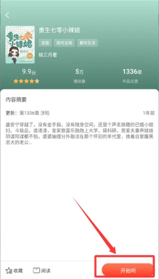 听小说软件全免费版怎么用 听小说软件全免费版怎么用