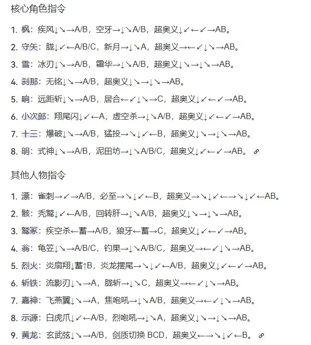 月华剑士2全人物出招表 月华剑士2全人物出招表
