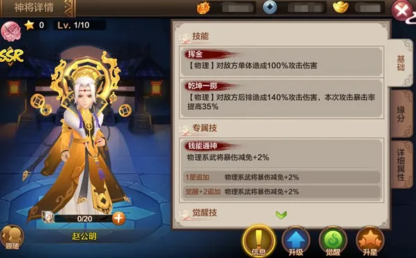 封神召唤师神将系统攻略