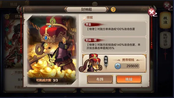 封神召唤师财神殿攻略
