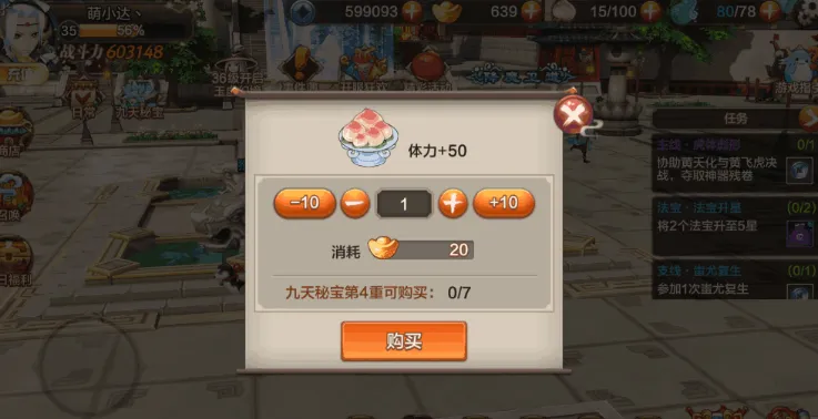 《封神小攻略》体力攻略