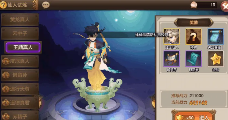 《封神小攻略》体力攻略