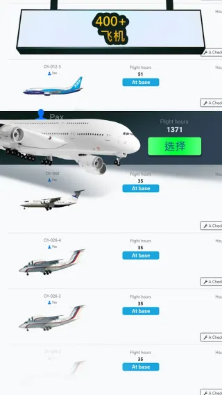 航空公司经理2026汉化版游戏截图1