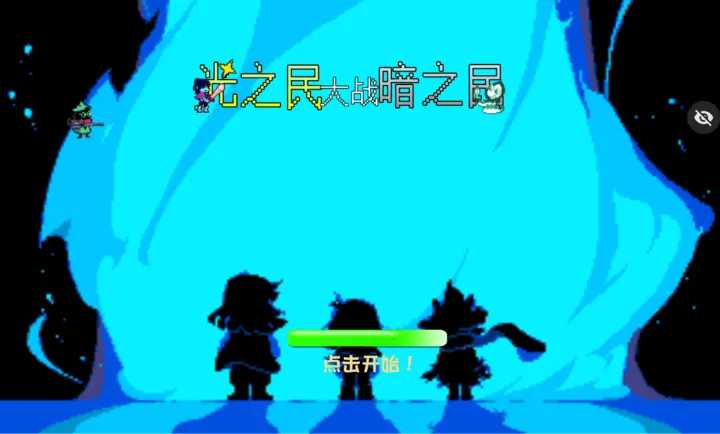 植物大战僵尸三角符文版正式版(光之民大战暗之民)截图4