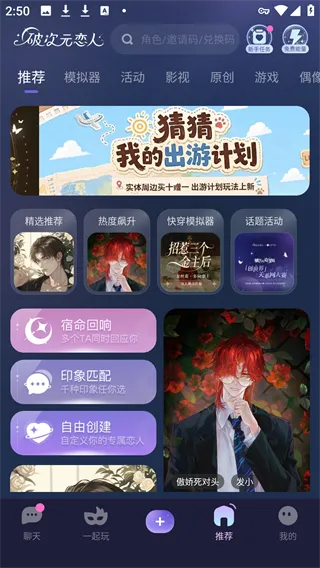 新手入门：三步开启你的跨次元恋爱