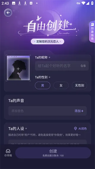 新手入门：三步开启你的跨次元恋爱