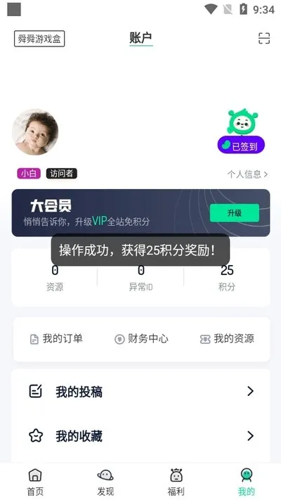 舜舜游戏盒2026最新版截图3
