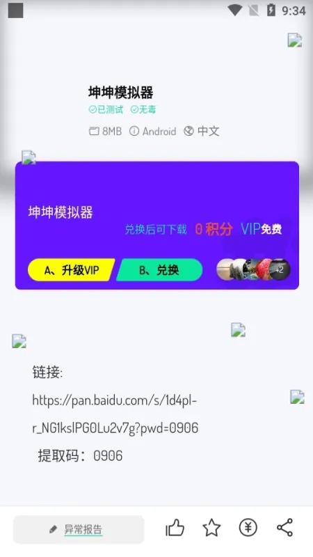 舜舜游戏盒2026最新版怎么用 舜舜游戏盒2026最新版怎么用