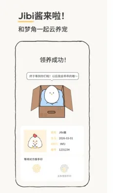 Jibi电子宠物软件截图2