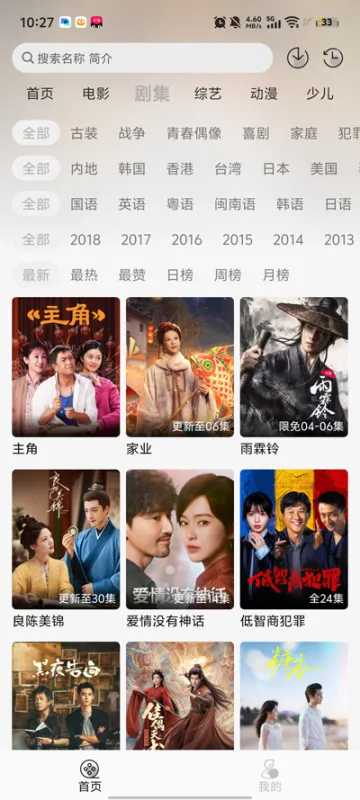 星河追剧app纯净版截图3