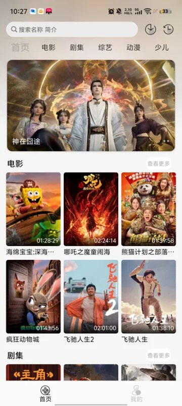 星河追剧app纯净版截图2