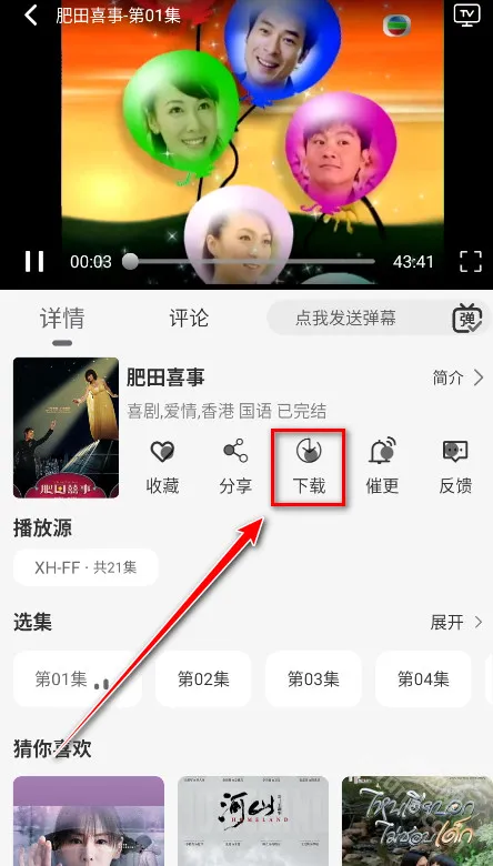 星河追剧怎么下载视频 星河追剧怎么下载视频