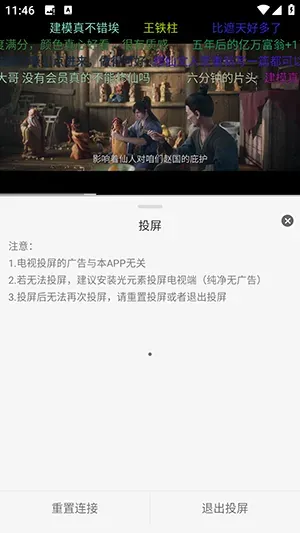 星河追剧怎么投屏 星河追剧怎么投屏