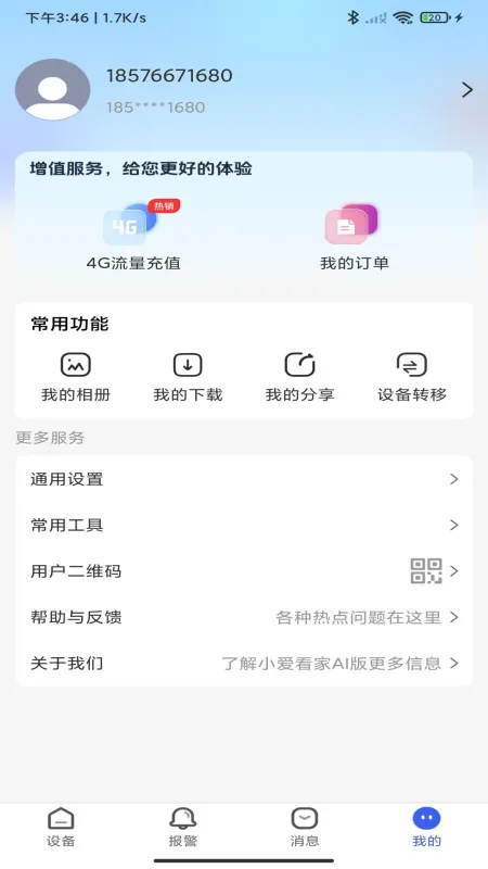 小爱看家AI版app最新版截图1