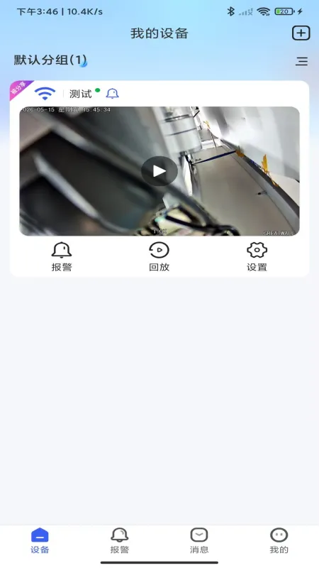 小爱看家AI版app最新版截图2
