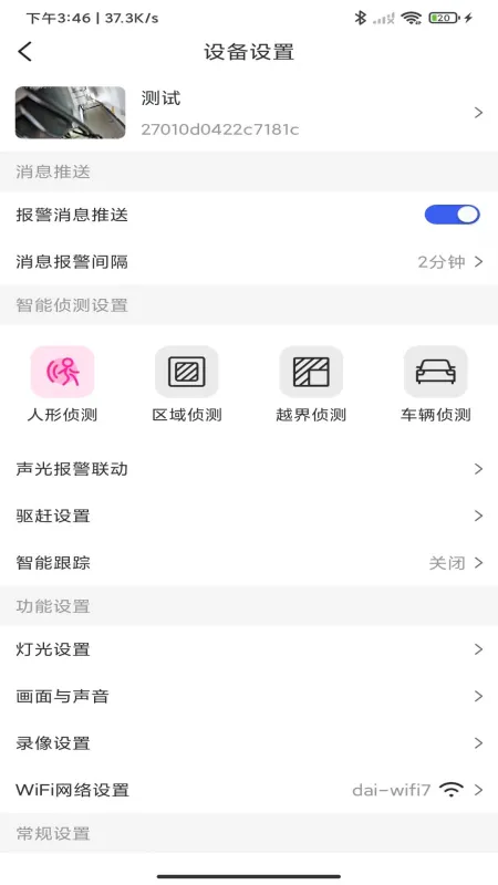 小爱看家AI版app最新版截图3