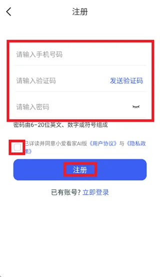 小爱看家AI版app怎么注册使用: 小爱看家AI版app怎么注册使用: