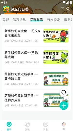 梦游社加速版手机正版截图1