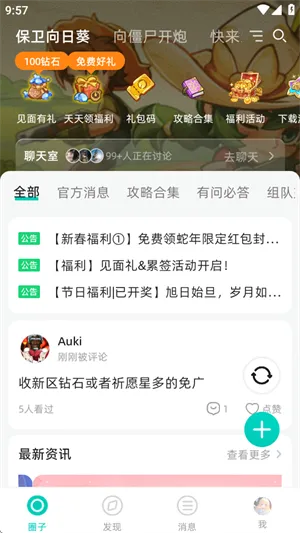 梦游社加速版手机正版截图2