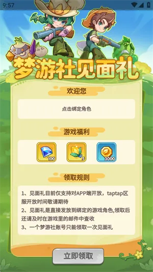 梦游社加速版手机正版截图3