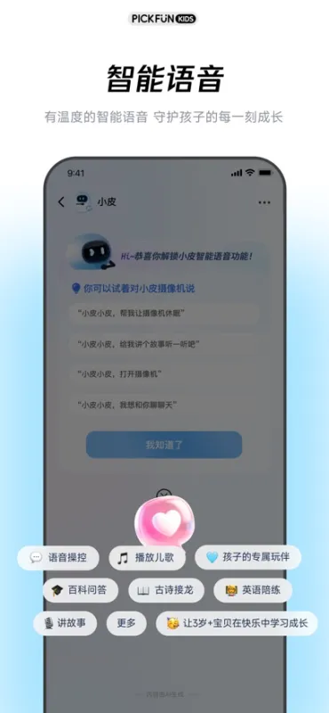 皮克方童趣版ai软件截图2