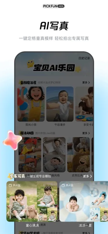 皮克方童趣版ai软件截图3