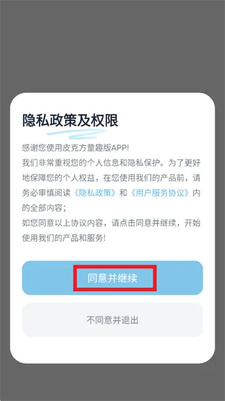 皮克方童趣版app怎么登录使用: 皮克方童趣版app怎么登录使用: