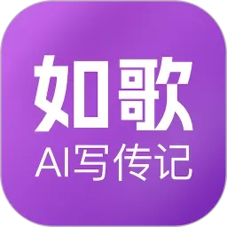 如歌