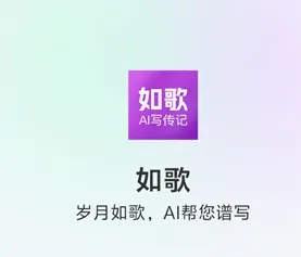 如歌 如歌