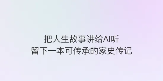 如歌ai写传记神器优势 如歌ai写传记神器优势