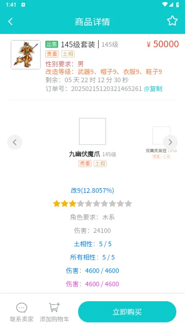 聚宝斋雷霆手游交易平台正式版截图2