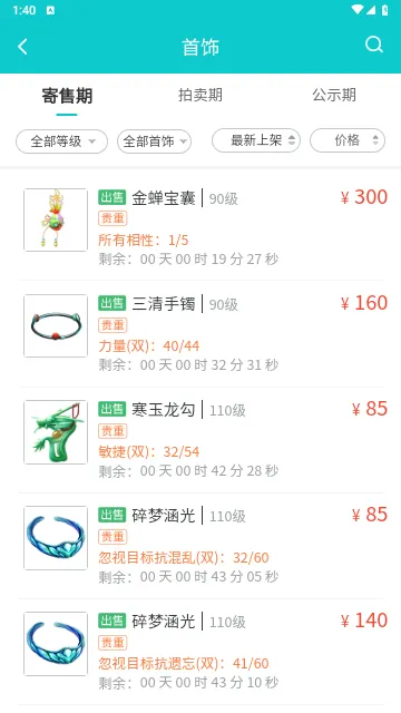 聚宝斋雷霆手游交易平台正式版截图3