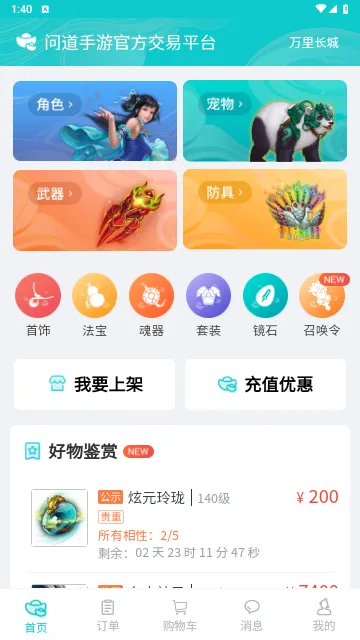 聚宝斋雷霆手游交易平台正式版截图4