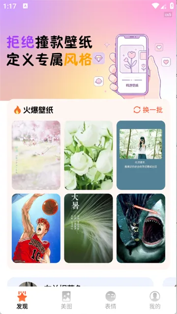 百变手机壁纸精选怎么下载壁纸? 百变手机壁纸精选怎么下载壁纸?